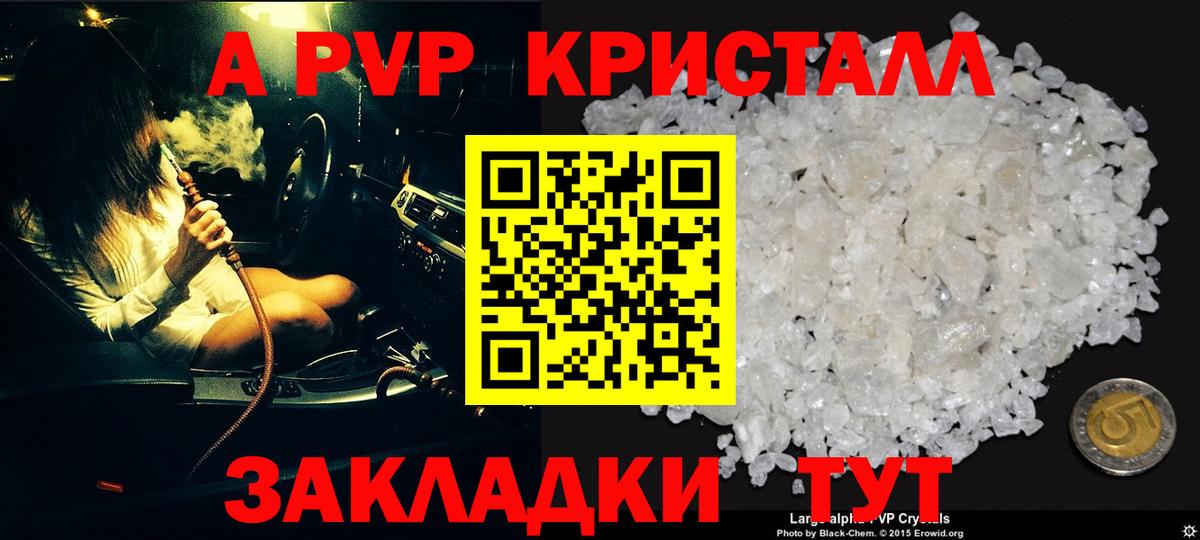 A PVP Crystall  А ПВП мука  Сосновый Бор  Вход с VPN 