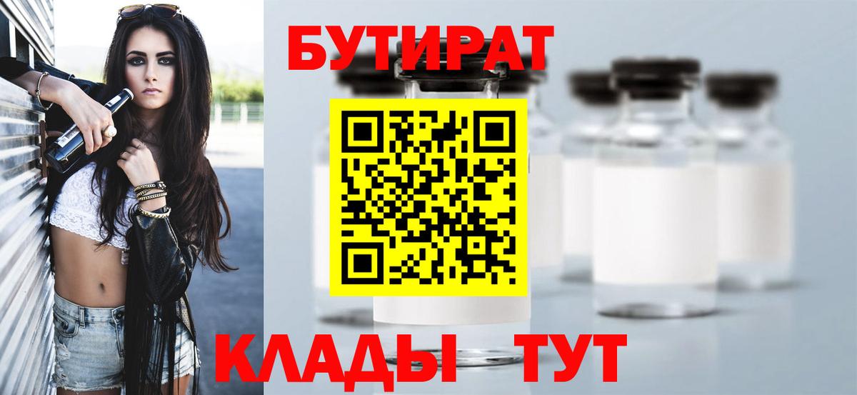 Бутират вода Сосновый Бор