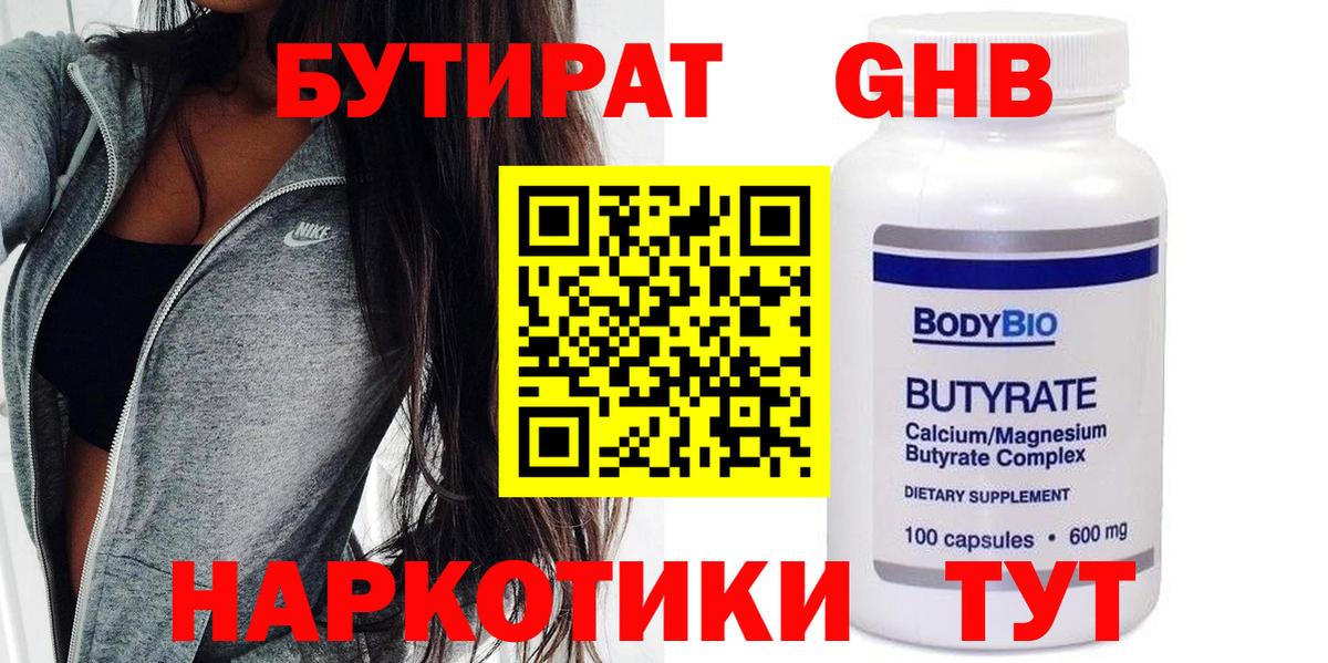 Бутират вода  Вход с VPN  Сосновый Бор 