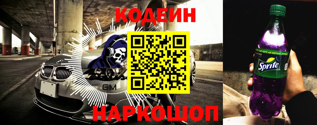 Кодеиновый сироп Lean напиток Lean (лин)  Codein Purple Drank  Вход с VPN  купить наркотики сайты  Сосновый Бор 