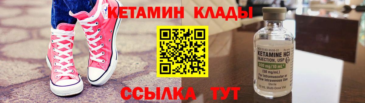 КЕТАМИН ketamine Сосновый Бор