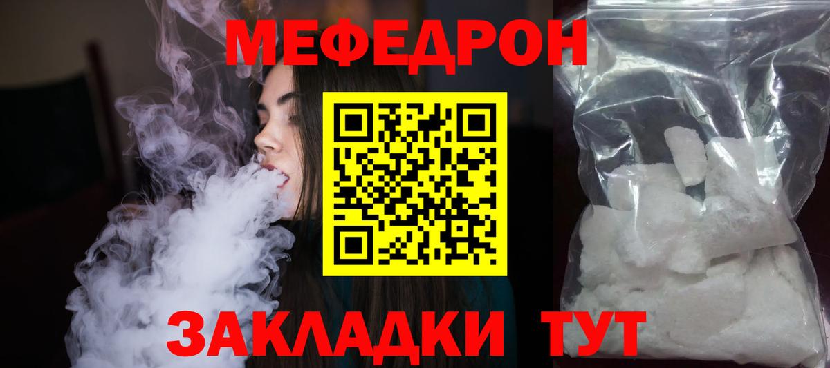 МЯУ-МЯУ мука  Меф  Мефедрон  Вход с VPN  Сосновый Бор 