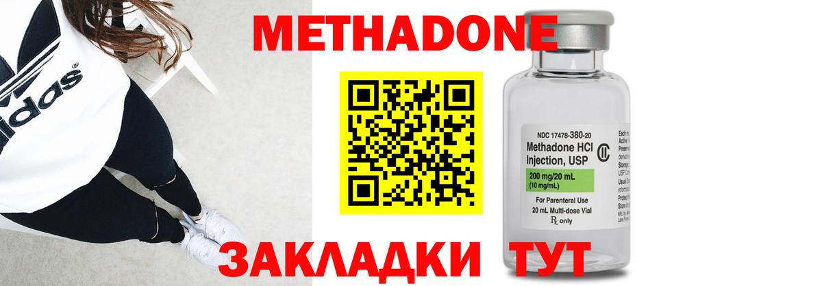 Сосновый Бор  МЕТАДОН кристалл  Метадон methadone  Вход с VPN 