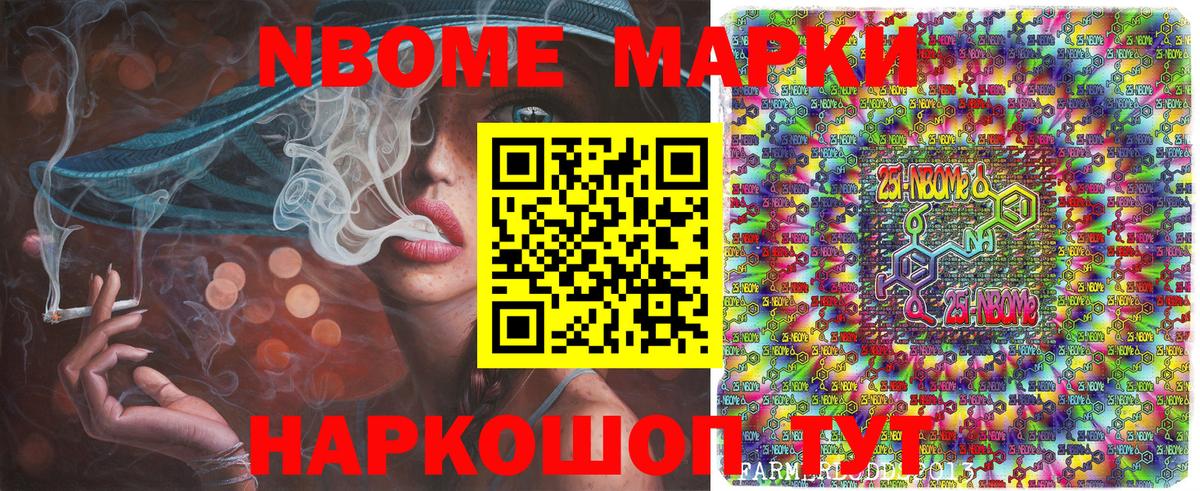 Марки NBOMe 1,5мг Сосновый Бор