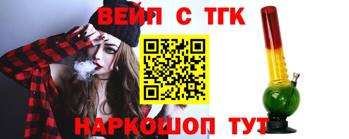 ТГК гашишное масло Сосновый Бор